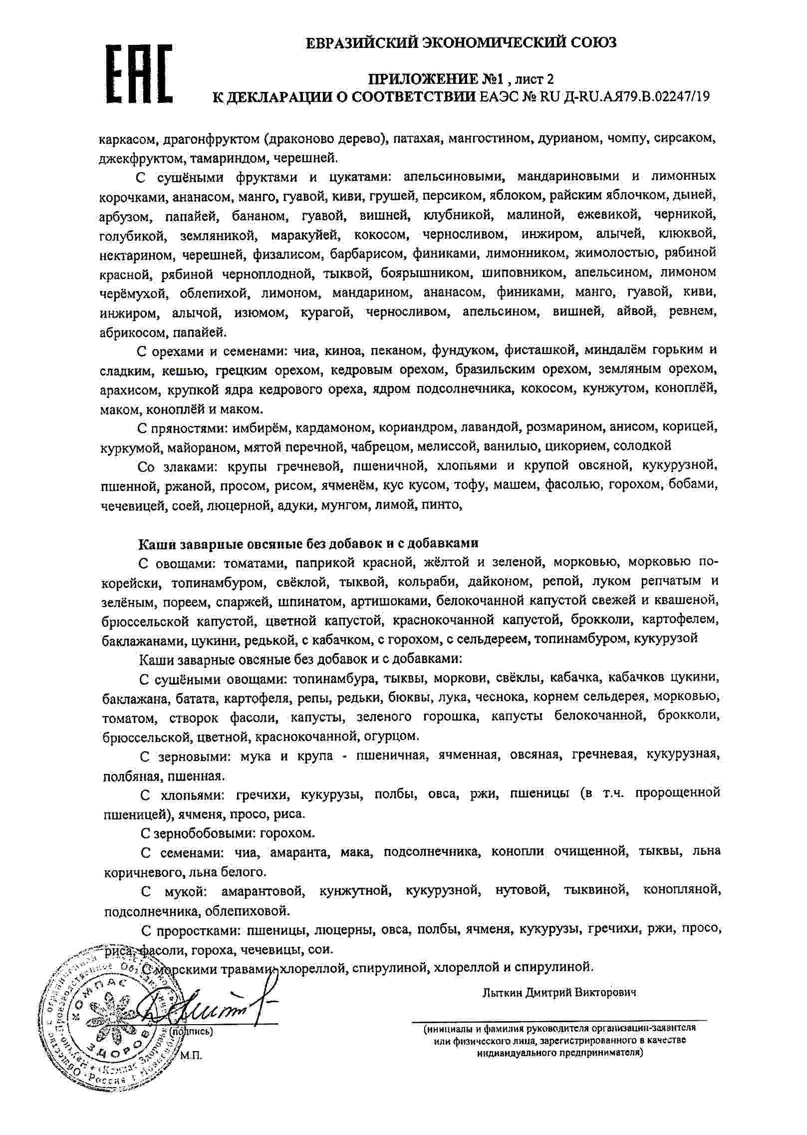 Декларация доп №2